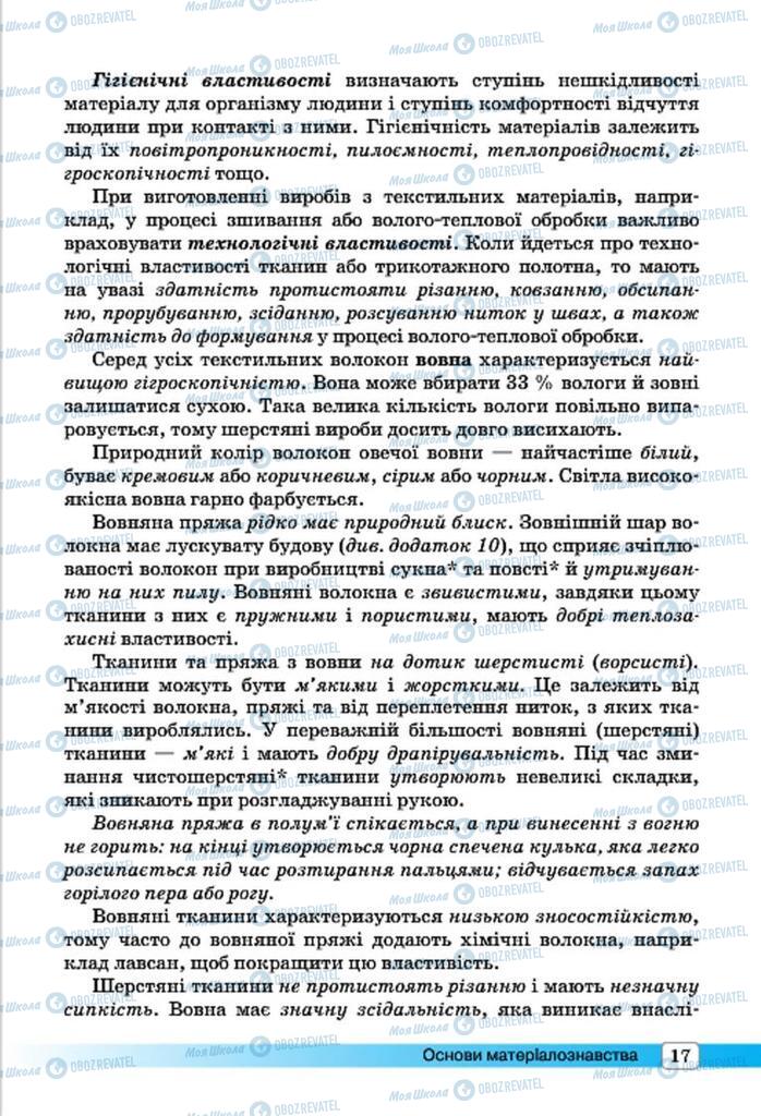 Підручники Трудове навчання 7 клас сторінка 17