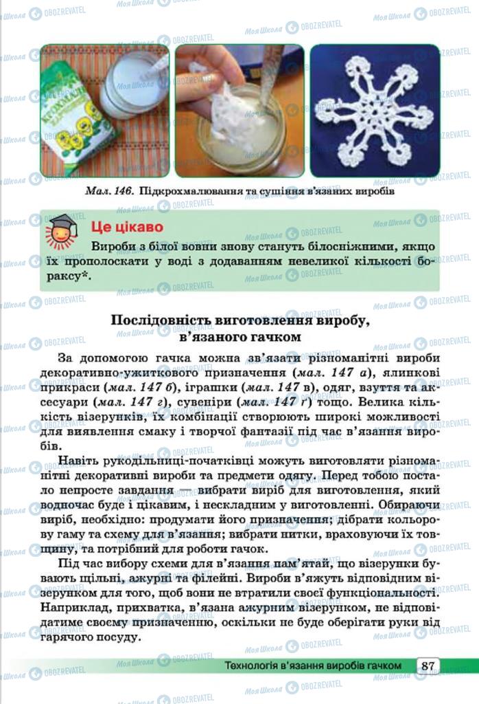 Підручники Трудове навчання 7 клас сторінка 87