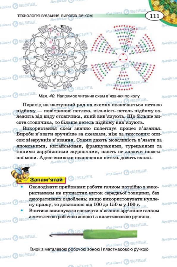 Учебники Трудовое обучение 7 класс страница 111