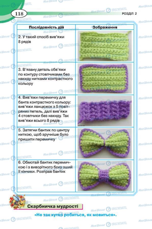 Учебники Трудовое обучение 7 класс страница 118