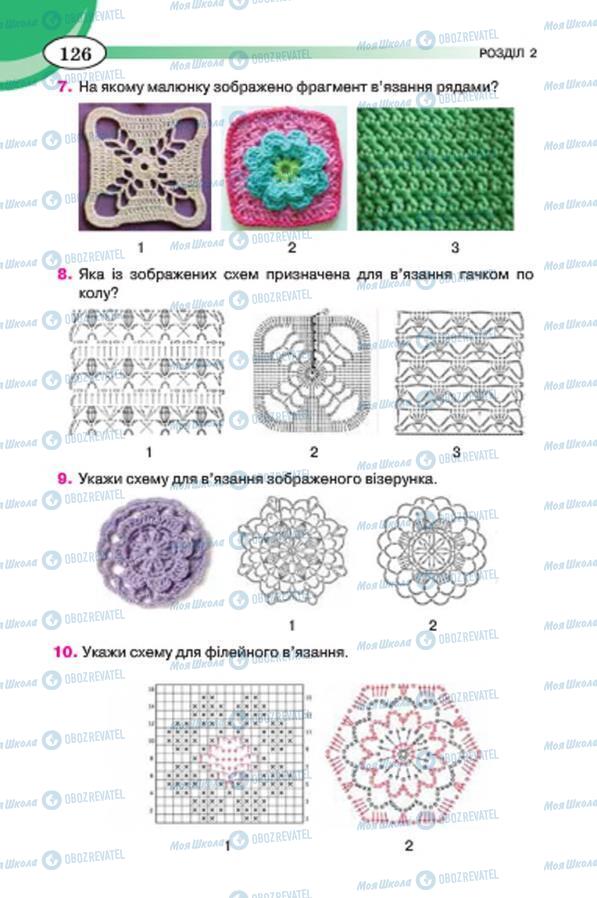 Підручники Трудове навчання 7 клас сторінка 126