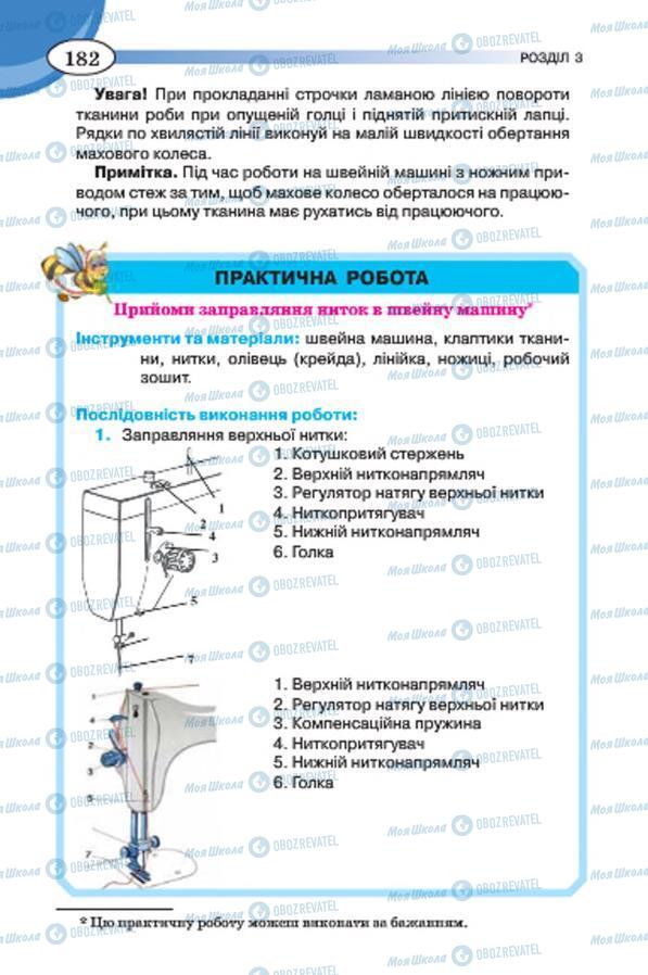 Підручники Трудове навчання 7 клас сторінка 182