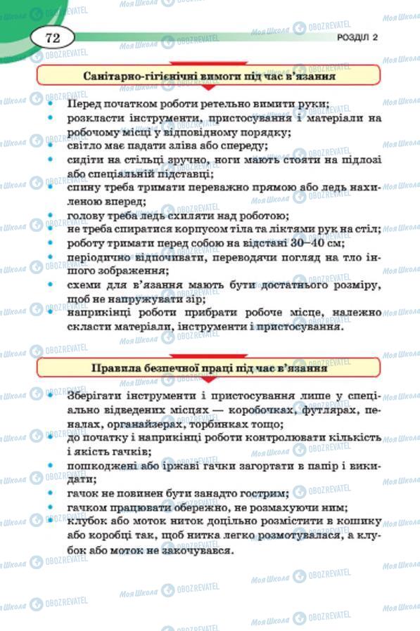 Підручники Трудове навчання 7 клас сторінка 72