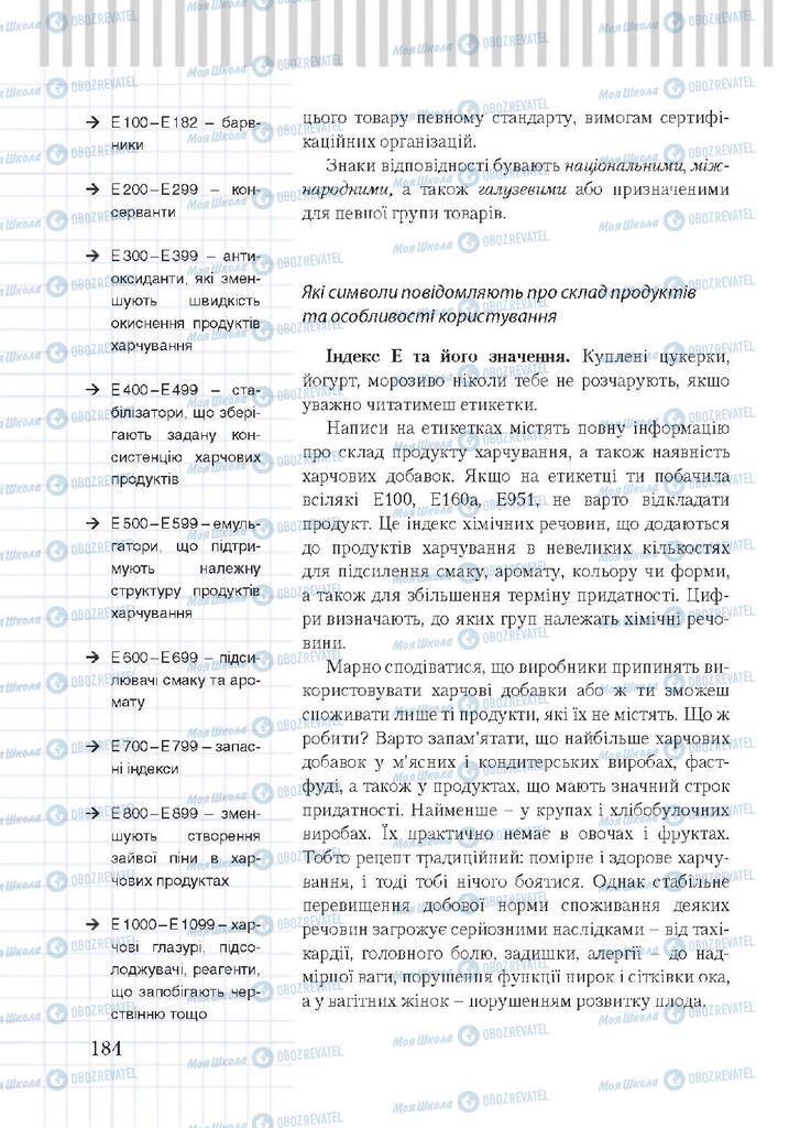 Підручники Трудове навчання 7 клас сторінка 184