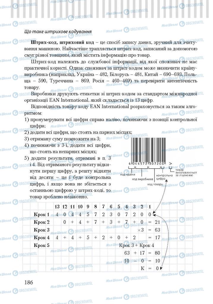 Підручники Трудове навчання 7 клас сторінка 186