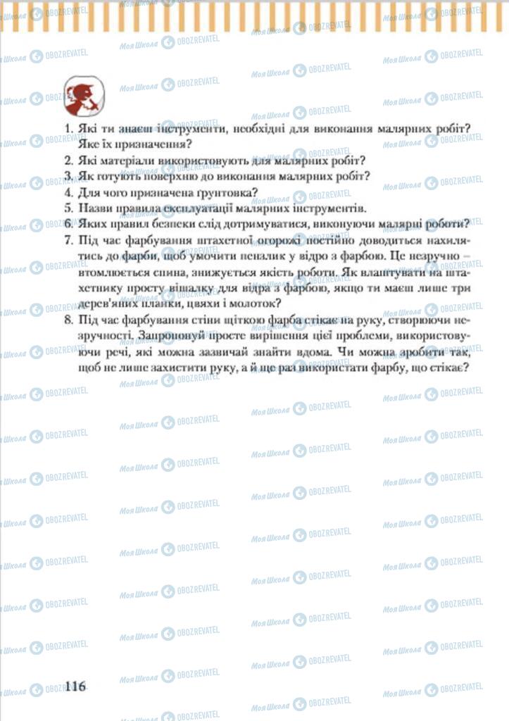 Підручники Трудове навчання 7 клас сторінка 116