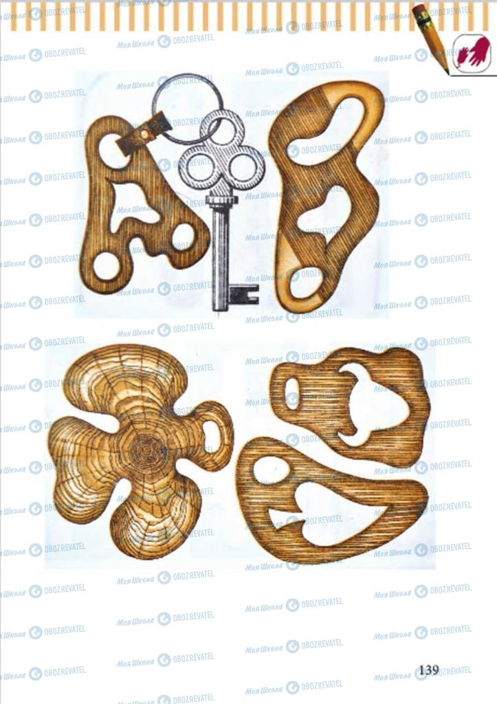 Учебники Трудовое обучение 7 класс страница 139