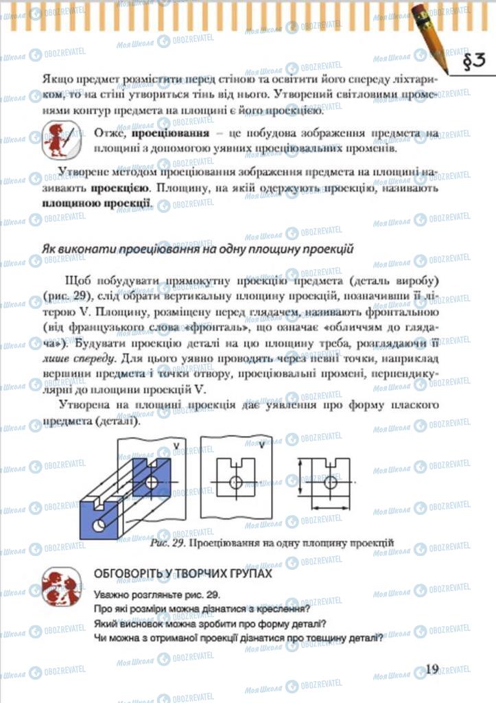 Підручники Трудове навчання 7 клас сторінка 19