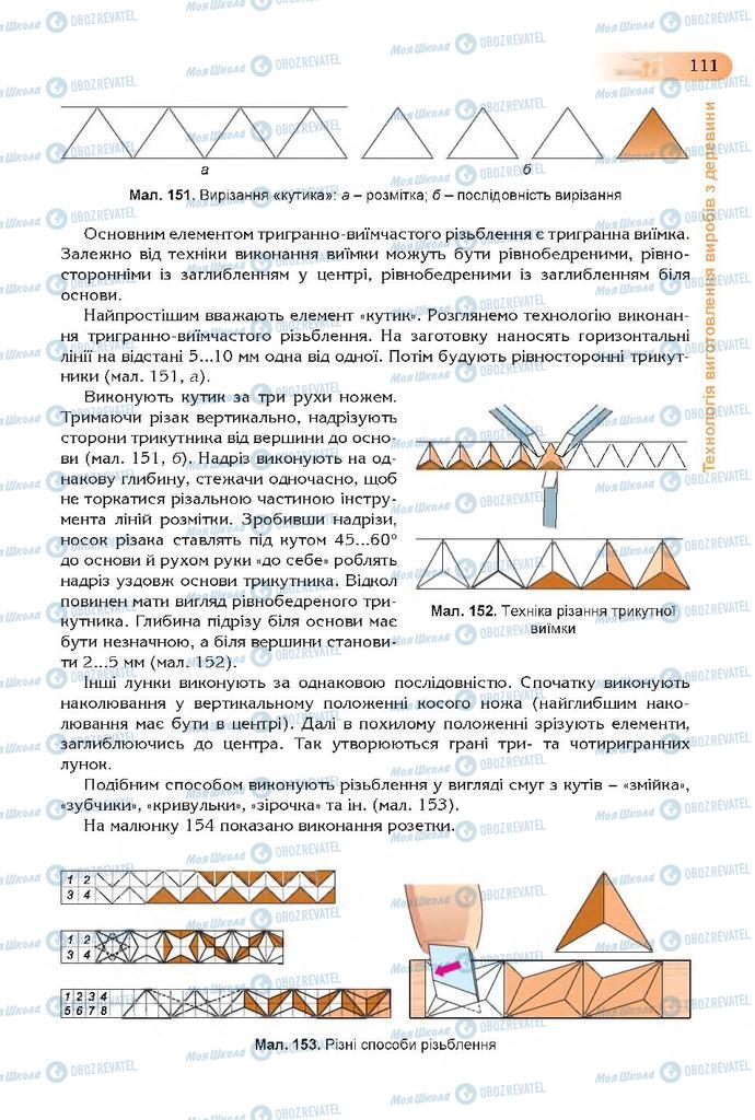 Підручники Трудове навчання 7 клас сторінка  111