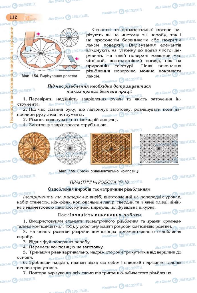 Учебники Трудовое обучение 7 класс страница  112