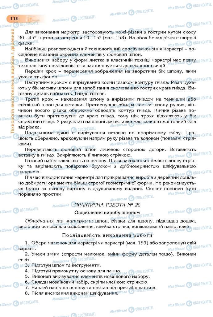 Учебники Трудовое обучение 7 класс страница  116