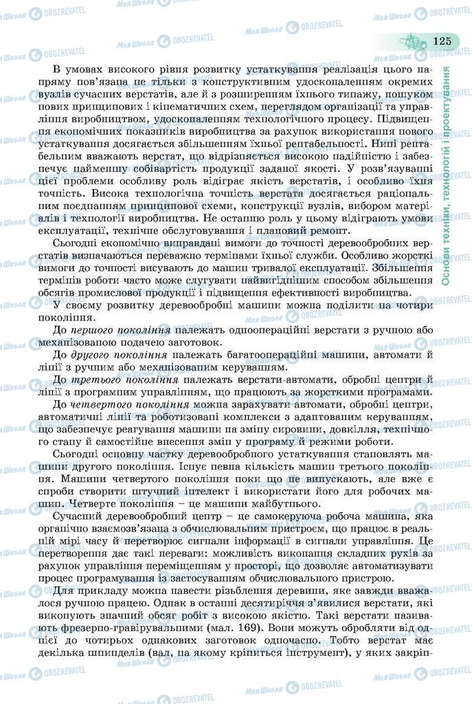 Підручники Трудове навчання 7 клас сторінка  125