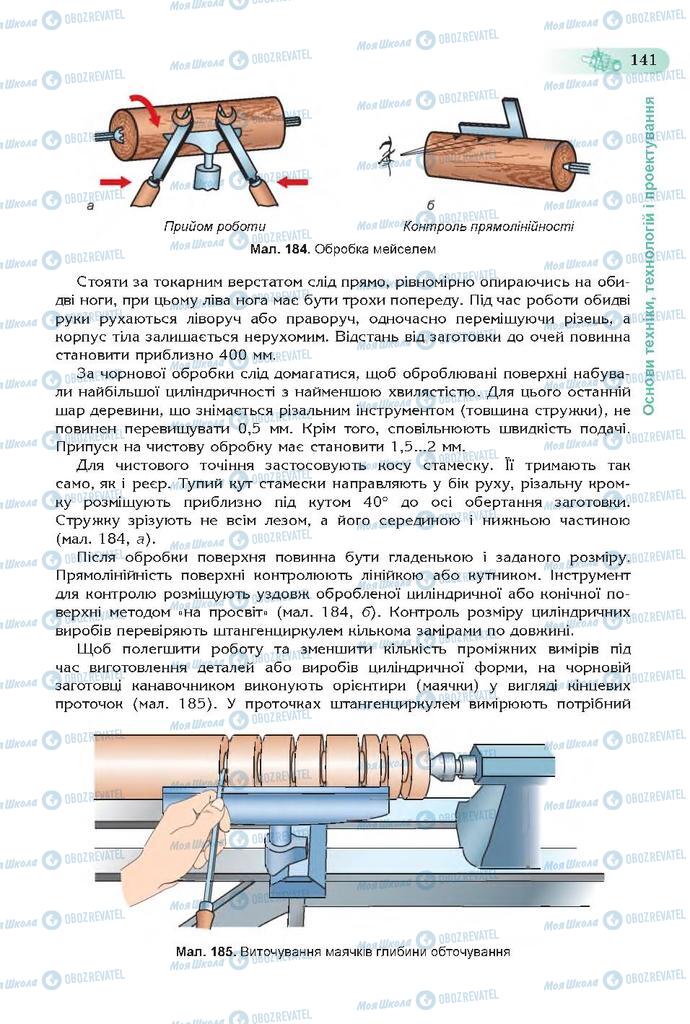 Учебники Трудовое обучение 7 класс страница  141