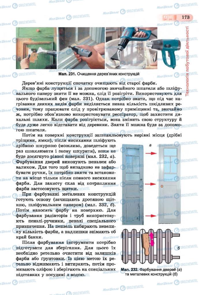 Підручники Трудове навчання 7 клас сторінка  173