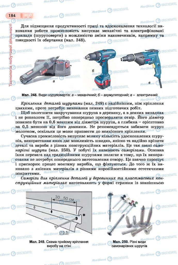 Учебники Трудовое обучение 7 класс страница  184