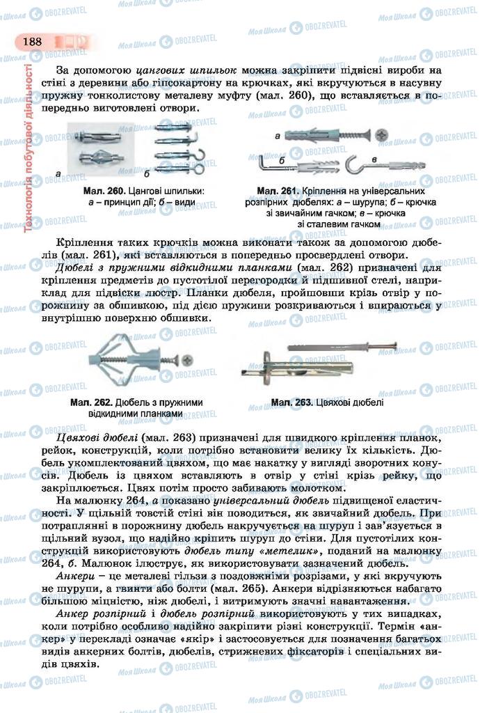 Підручники Трудове навчання 7 клас сторінка  188