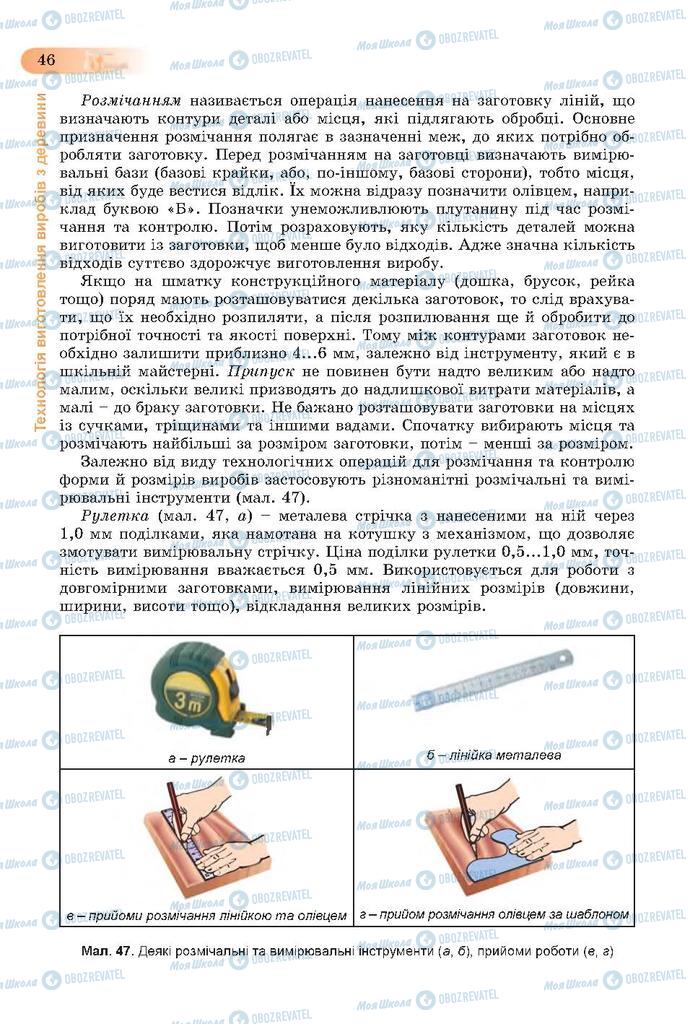 Учебники Трудовое обучение 7 класс страница  46