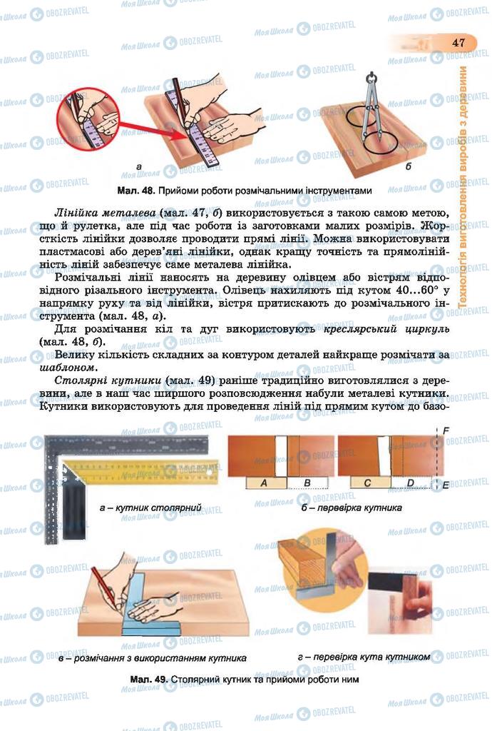 Учебники Трудовое обучение 7 класс страница  47