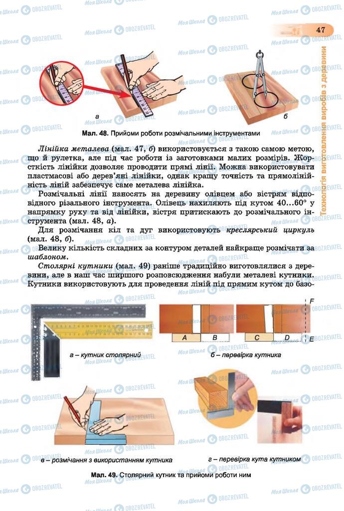 Учебники Трудовое обучение 7 класс страница  47