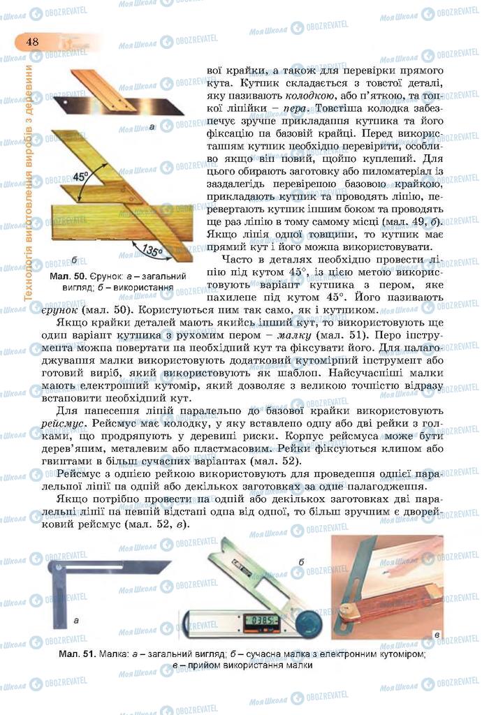 Учебники Трудовое обучение 7 класс страница  48