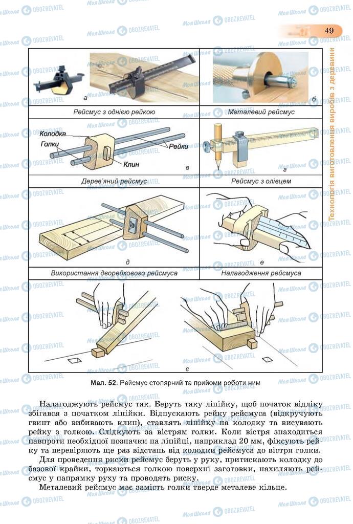Підручники Трудове навчання 7 клас сторінка  49