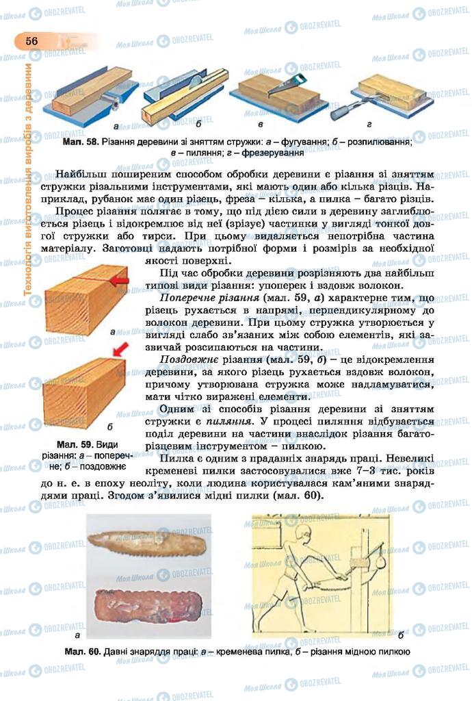 Учебники Трудовое обучение 7 класс страница  56