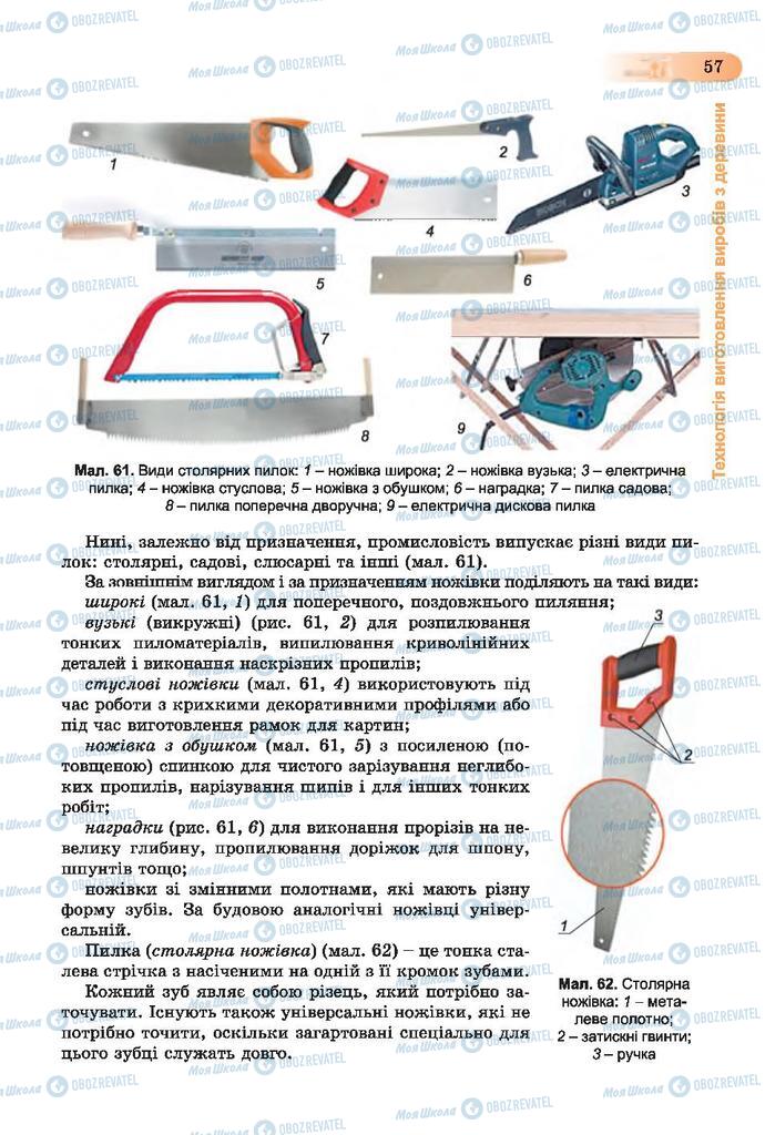 Підручники Трудове навчання 7 клас сторінка  57