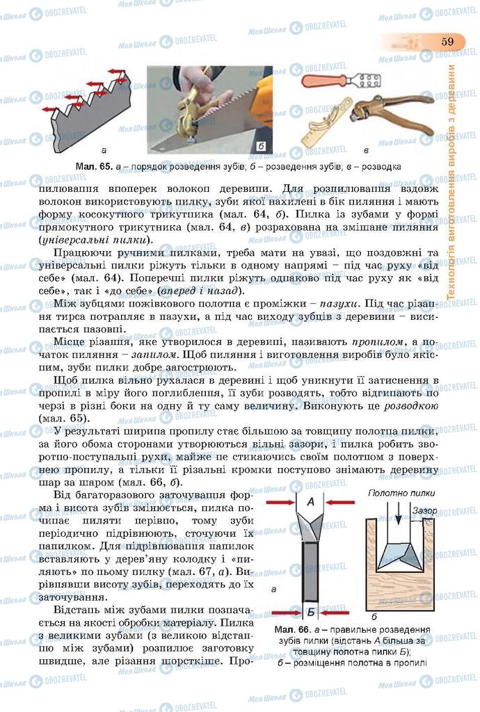 Підручники Трудове навчання 7 клас сторінка 59