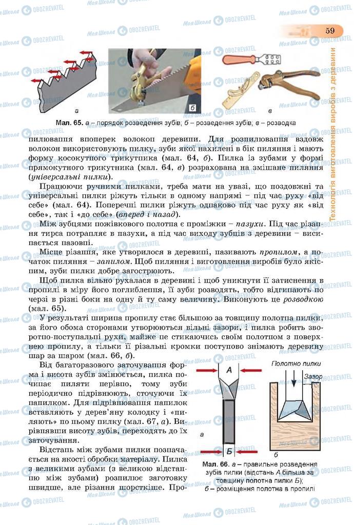 Підручники Трудове навчання 7 клас сторінка  59