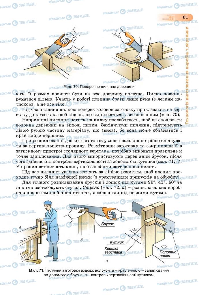 Учебники Трудовое обучение 7 класс страница  61