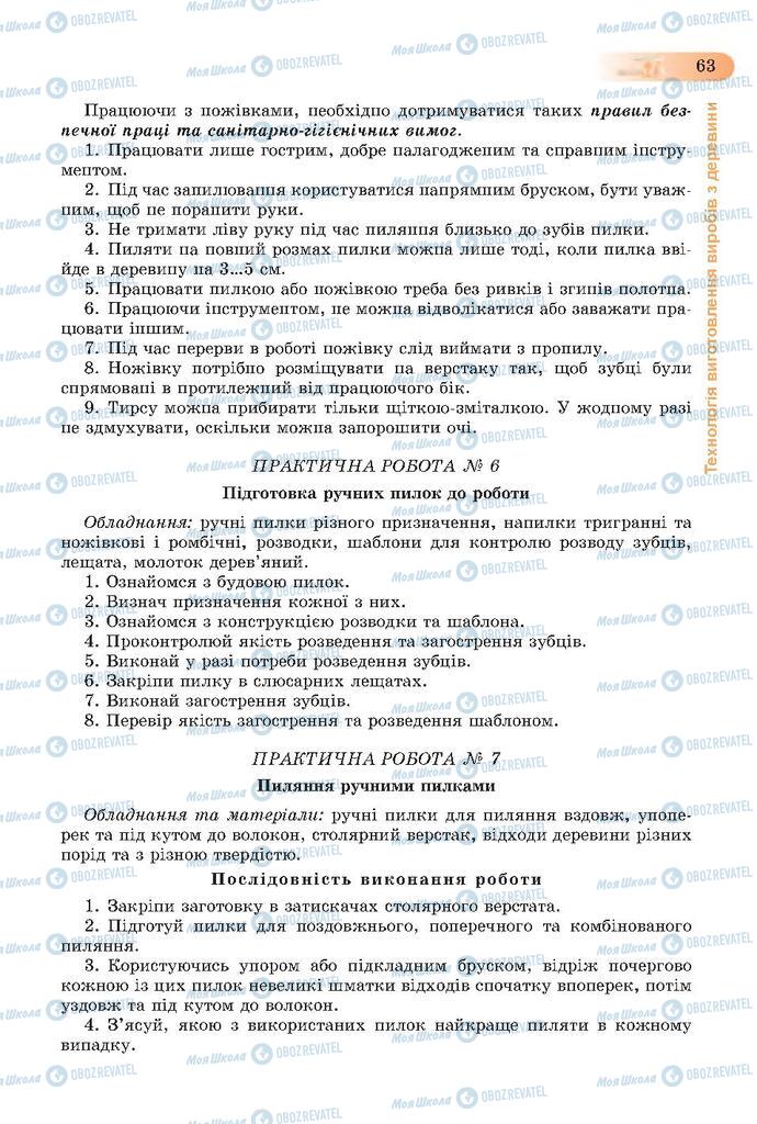 Підручники Трудове навчання 7 клас сторінка  63