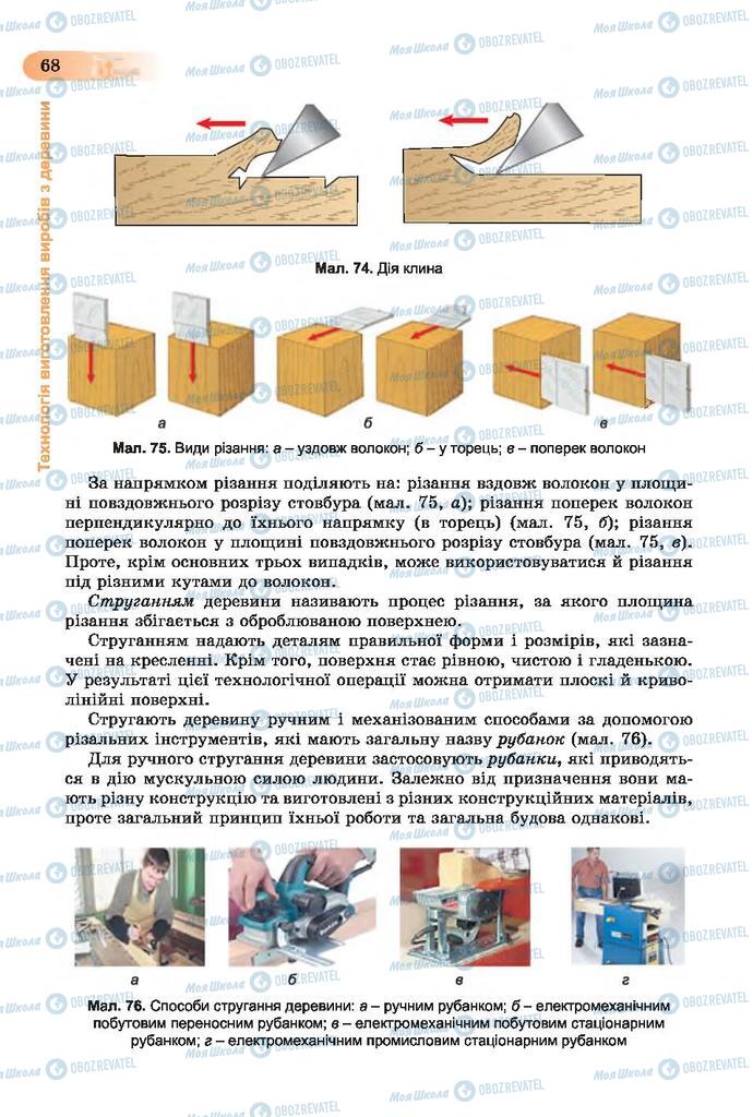 Учебники Трудовое обучение 7 класс страница  68