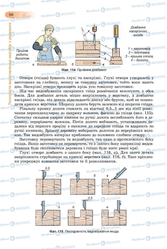 Учебники Трудовое обучение 7 класс страница  88