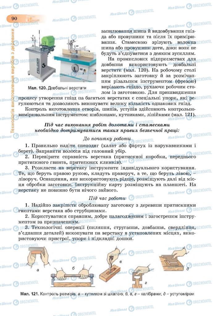 Підручники Трудове навчання 7 клас сторінка 90