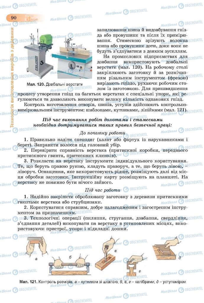 Підручники Трудове навчання 7 клас сторінка  90