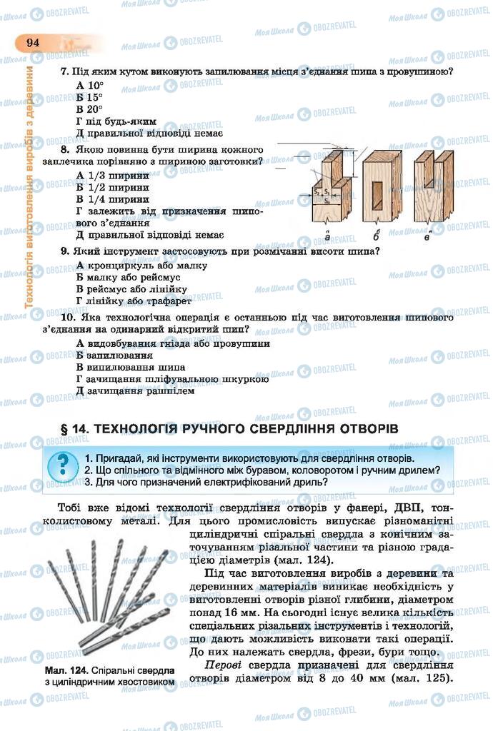 Учебники Трудовое обучение 7 класс страница  94