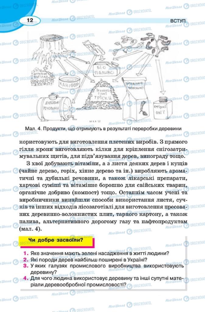 Учебники Трудовое обучение 7 класс страница 12