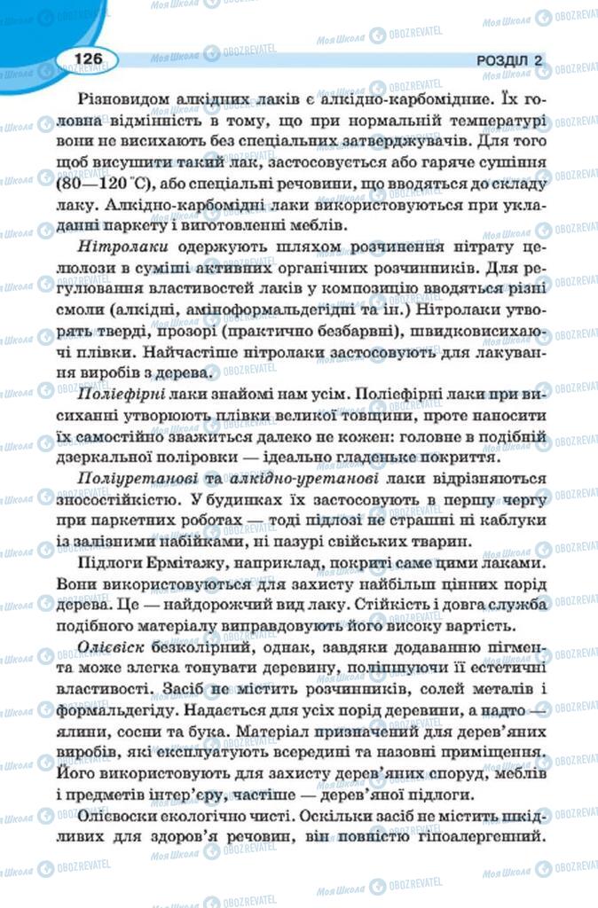 Учебники Трудовое обучение 7 класс страница 126