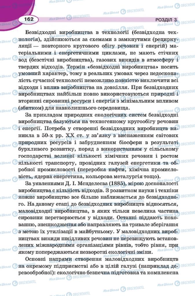 Учебники Трудовое обучение 7 класс страница 162