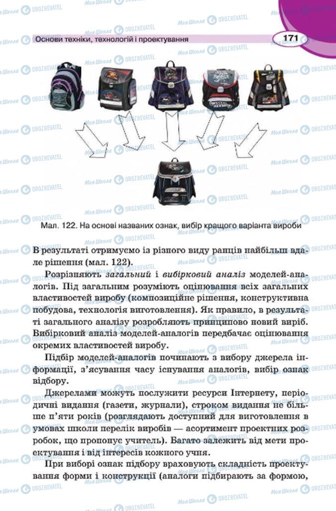 Підручники Трудове навчання 7 клас сторінка 171