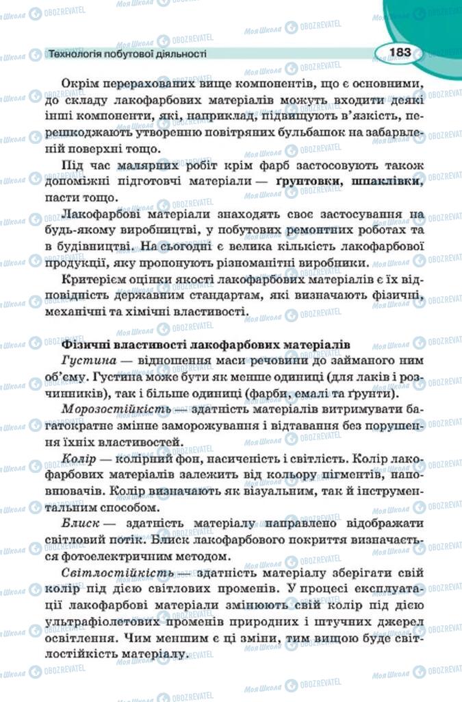 Підручники Трудове навчання 7 клас сторінка 183