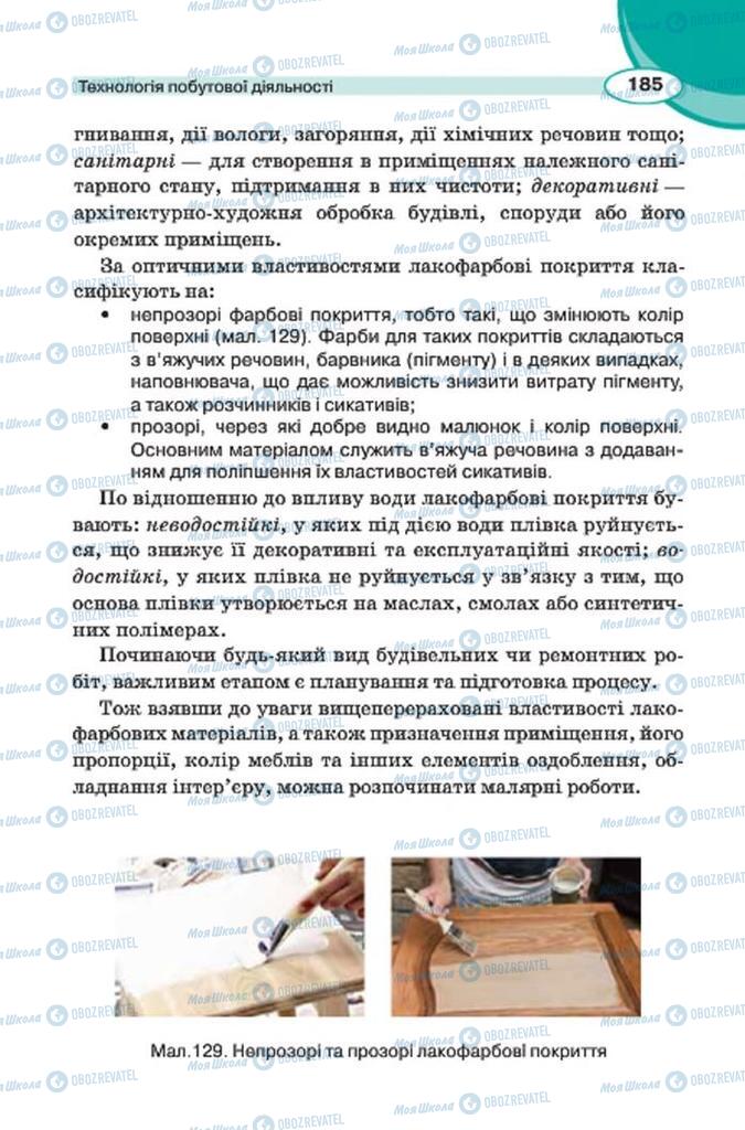 Підручники Трудове навчання 7 клас сторінка 185