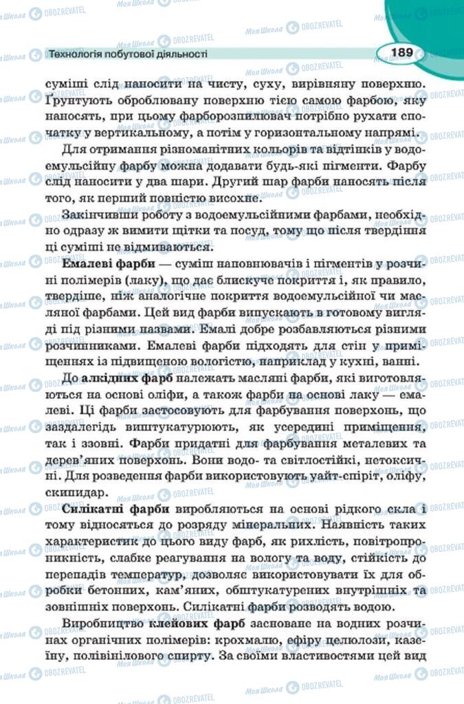 Підручники Трудове навчання 7 клас сторінка 189