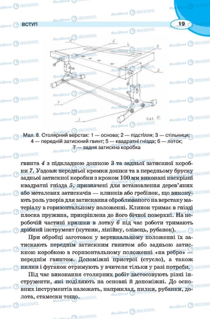 Учебники Трудовое обучение 7 класс страница 19