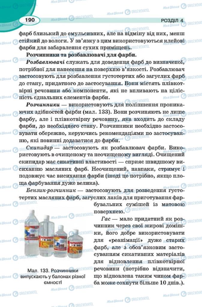 Підручники Трудове навчання 7 клас сторінка 190