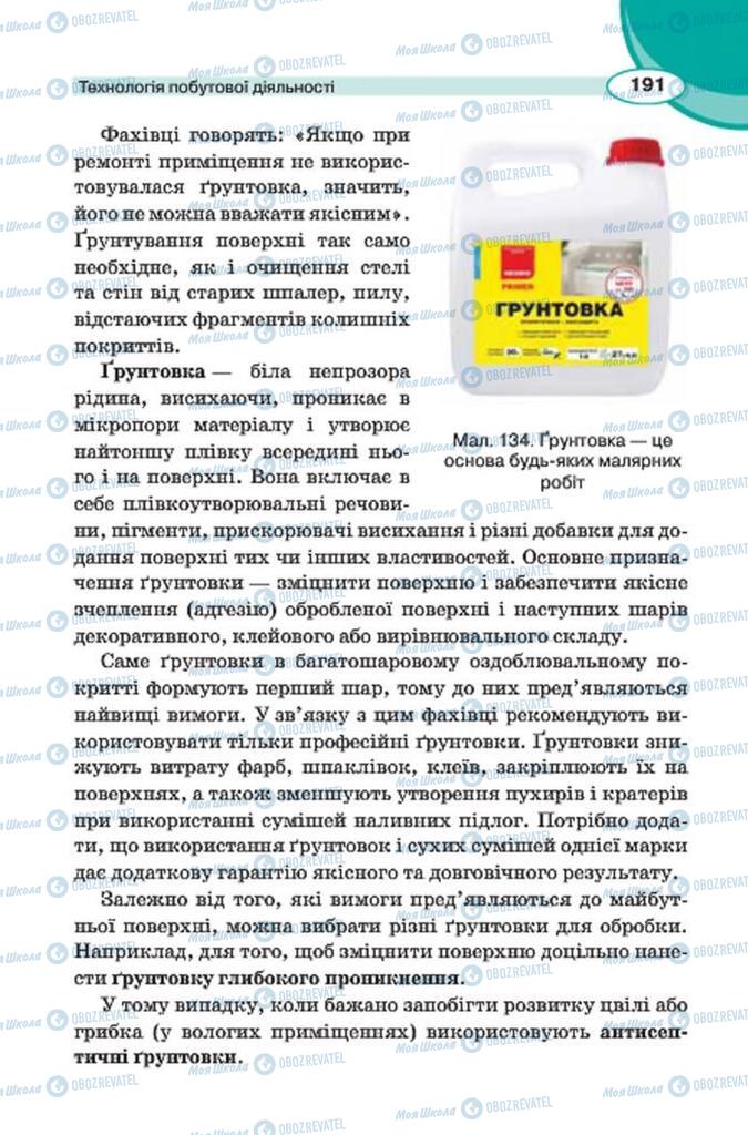 Підручники Трудове навчання 7 клас сторінка 191