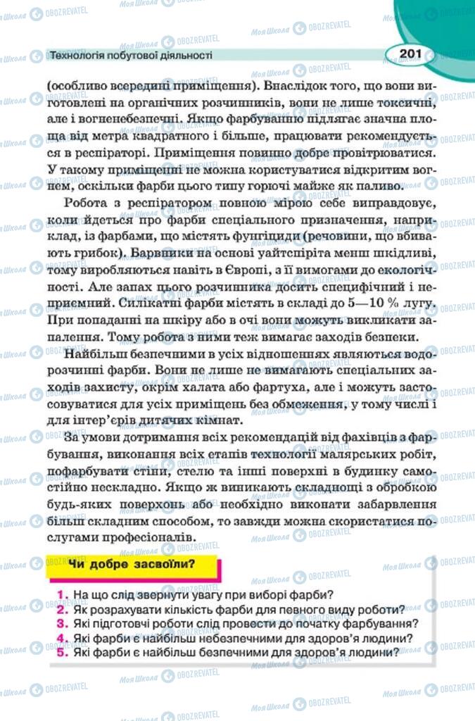 Підручники Трудове навчання 7 клас сторінка 201