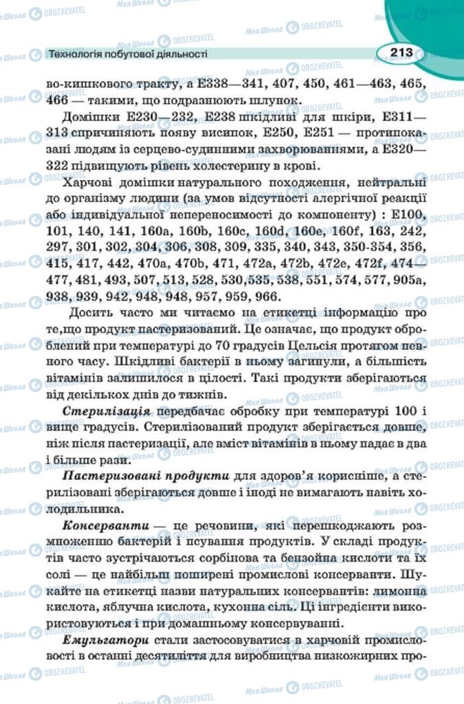 Підручники Трудове навчання 7 клас сторінка 213