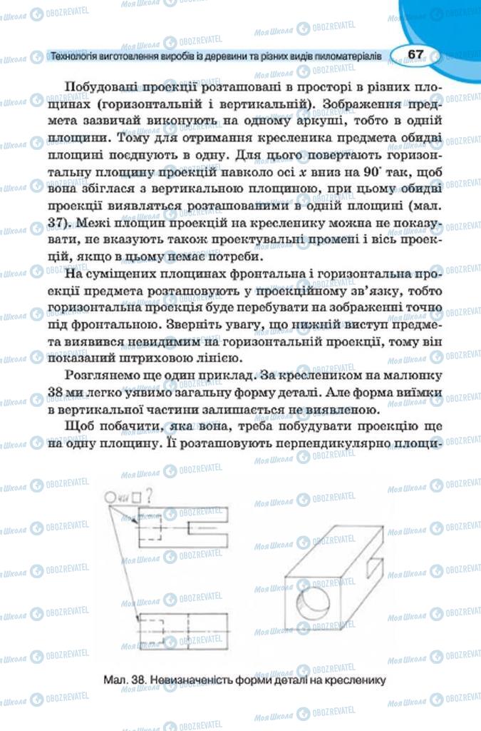 Учебники Трудовое обучение 7 класс страница 67