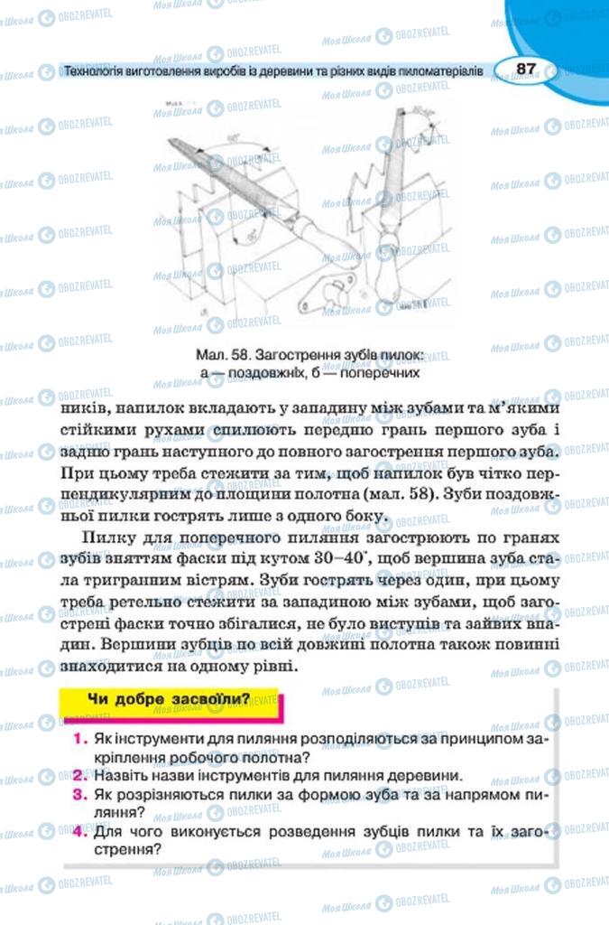 Учебники Трудовое обучение 7 класс страница 87